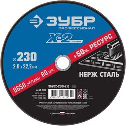 Диск отрезной по нержавейке ЗУБР 230х2,0х22,2 мм, изображение
