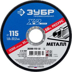 ЗУБР 115 x 1.0 x 22.2 мм, для ушм, круг отрезной по металлу, профессионал, картинка