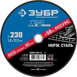 Диск отрезной по нержавейке ЗУБР 230х1,6х22,2 мм, детальное фото