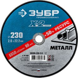 Диск отрезной по металлу ЗУБР 230х2,0х22,2 мм, изображение