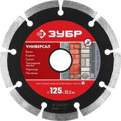 Диск отрезной по камню ЗУБР 125 мм, картинка
