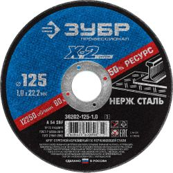 Диск отрезной по нержавейке ЗУБР 125х1,0х22,2 мм, фото