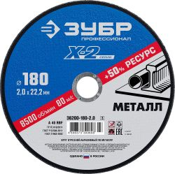 Диск отрезной по металлу ЗУБР 180х2,0х22,2 мм, детальное фото
