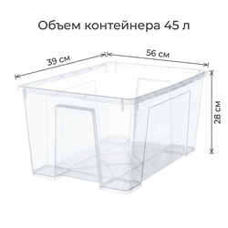Контейнер 45 л пластиковый прозрачный 56*39*28 без крышки, изображение