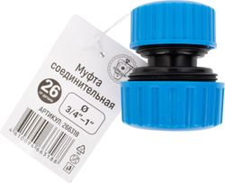 Муфта соединительная GARDENSHOW 3/4"–1", картинка