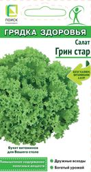 Семена Салат Грин Стар 0,5 гр, вид