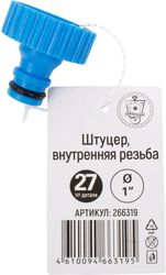 Штуцер резьбовой GARDENSHOW с внутренней резьбой 1", крупный план