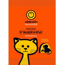 Приманка от грызунов Грызунофф 200 г, изображение