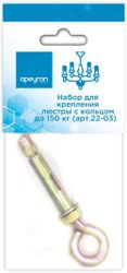Набор для крепления люстры Apeyron Electrics 22-03 164 мм, фотография
