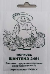 Семена Морковь Шантенэ Королевская 2 гр, вид