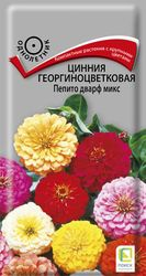 Семена Цинния георгиноцветковая Пепито дварф микс 0,4 гр, вид