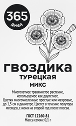 Семена 365 ДНЕЙ Гвоздика Турецкая, микс, 0,1г, детальное фото