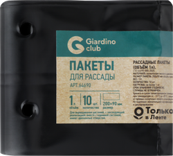 Пакеты для рассады GIARDINO CLUB 1л 9х20см, Арт. 64690, 10шт, картинка