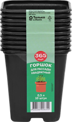 Горшок для рассады 365 ДНЕЙ 9x9x9,5см 0.5л квадратный, Арт. 64687, 10шт, фото