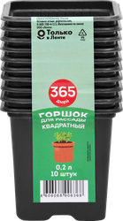 Горшок для рассады 365 ДНЕЙ 7х7х6,5см 0.2л квадратный, Арт. 64685, 10шт, картинка