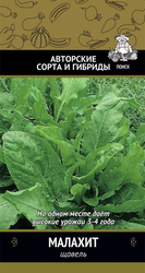 Семена щавель малахит, фотография