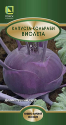 Семена Капусты Кольраби виолета 0,5 г, изображение