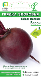 Семена Свекла Столовая БАРОН 3 гр, фотография