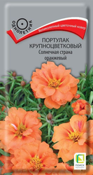 Семена портулак солнечная страна оранжевый, фотография