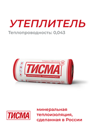Теплоизоляция KNAUF ТИСМА 50 мм 20 кв. м, фотография