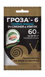 Средство для борьбы со слизнями и улитками Гроза-6,  60 г, вид