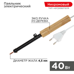 Паяльник электрический Kranz ЭПСН 12-0240 40 Вт, изображение