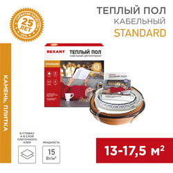 Комплект теплого пола кабельный REXANT Standard RND-140-2100, 2100 Вт 17,5 м² 140 м, крупный план