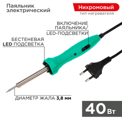 Паяльник электрический Kranz 12-0138 40 Вт, картинка