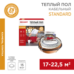 Комплект теплого пола кабельный REXANT Standard RND-180-2700, 2700 Вт 22,5 м² 180 м, крупный план