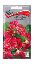 Настурция низкорослая Розовый Шифон 1гр, крупный план