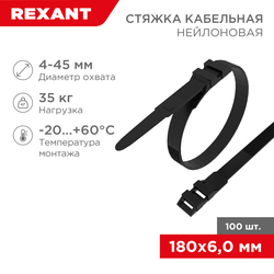 Стяжка кабельная для СИП REXANT с горизонтальным замком нейлон черный 180 × 6,0 мм 100 шт, фотография