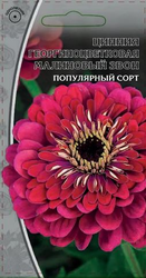 Семена Цинния Малиновый звон  0,5 гр, фотография