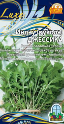 Семена Индау (рукола) Джессика    (Селекция "ВХ")       1 гр, крупный план