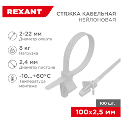 Стяжка кабельная REXANT с крепежным пистоном нейлон белый 100 × 2,5 мм 100 шт, вид