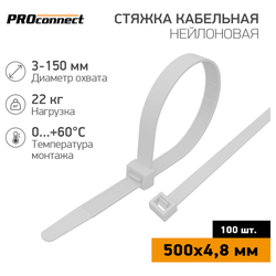 Стяжка кабельная PROconnect нейлон белый 500 × 4,8 мм 100 шт, детальное фото