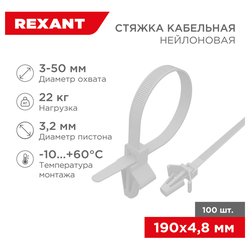 Стяжка кабельная REXANT с крепежным пистоном нейлон белый 190 × 4,8 мм 100 шт, вид