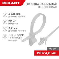 Стяжка кабельная REXANT с крепежным пистоном нейлон белый 190 × 4,8 мм 100 шт, детальное фото