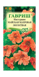 Настурция Майская Махровая Лососевая 1,0 г, вид