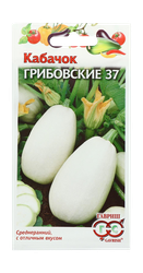 Кабачок Грибовские 37 2 г, вид
