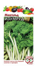Мангольд Изумруд  2,0 г, крупный план