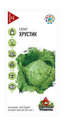 Салат Хрустик 0,5 г Уд. с., крупный план