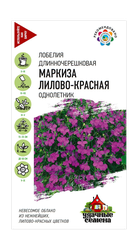 Лобелия Маркиза лилово-красная, ампельная 0,01 г Уд. с., детальное фото