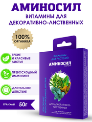 Удобрение АМИНОСИЛ Гранулы д/декоративно-лиственных 50гр, фотография