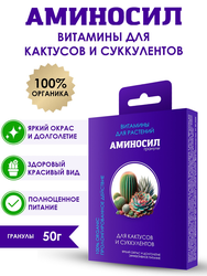 Удобрение АМИНОСИЛ Гранулы д/д/кактусов и суккулентов 50гр, крупный план