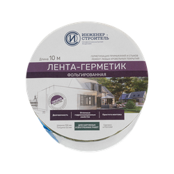Лента-герметик ИНЖЕНЕР-СТРОИТЕЛЬ БК фольгированная 0,1мХ10м, Серебро, фотография