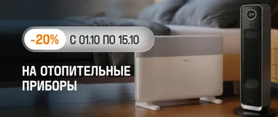 Отопление в доме -20%
