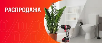 Распродажа