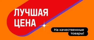 Лучшая цена