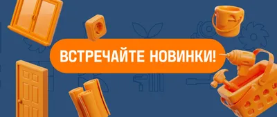 Новинки месяца