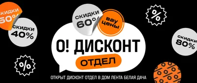 О! Дисконт